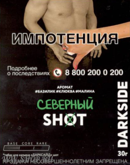dark side shot - северный трип Одинцово