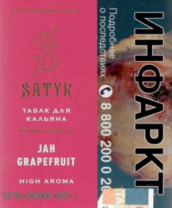 satyr high aroma- грейпфрут (jah grapefruit) Одинцово