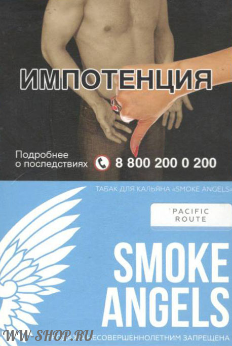 smoke angels- тихоокеанский маршрут (pacific route) Одинцово