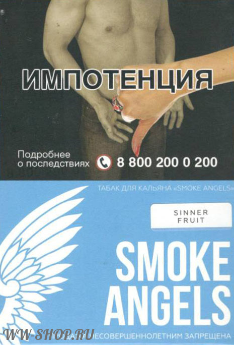 smoke angels- плод грешника (sinner fruit) Одинцово
