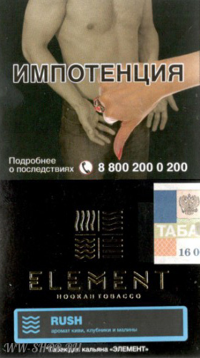 element- вода- раш (rush) 40 гр Одинцово