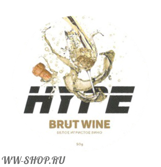 hype- белое игристое вино (brut wine) Одинцово