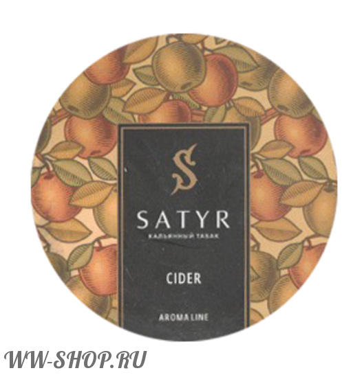 satyr- сидр (cider) Одинцово