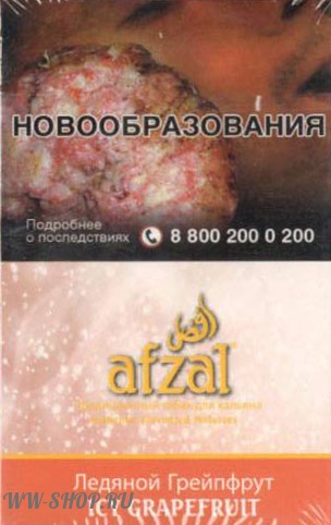 afzal- ледяной грейпфрут (icy grapefruit) Одинцово