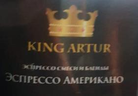 эспрессо американо (king artur) / кофе зерновой Одинцово