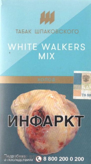 табак шпаковского- white walkers mix (холод) Одинцово