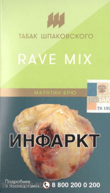табак шпаковского- rave mix (маунтин брю) Одинцово