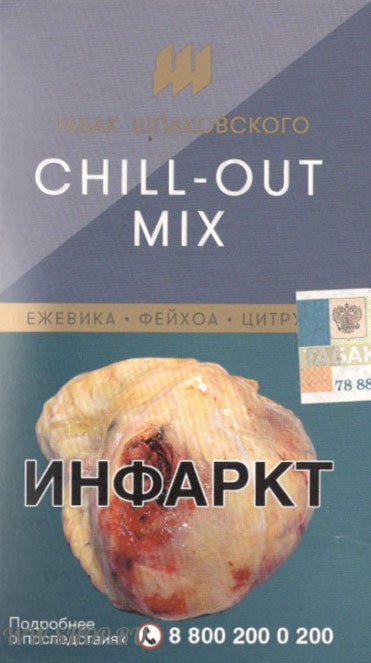 табак шпаковского- chill-out mix (ежевика - фейхоа - цитрус) Одинцово