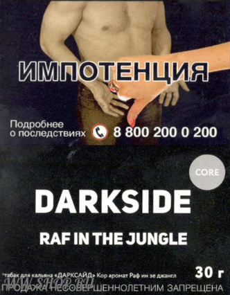 dark side core - раф в джунглях (raf in the jungle) Одинцово