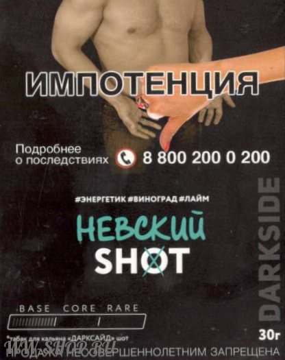 dark side shot - невский бит Одинцово